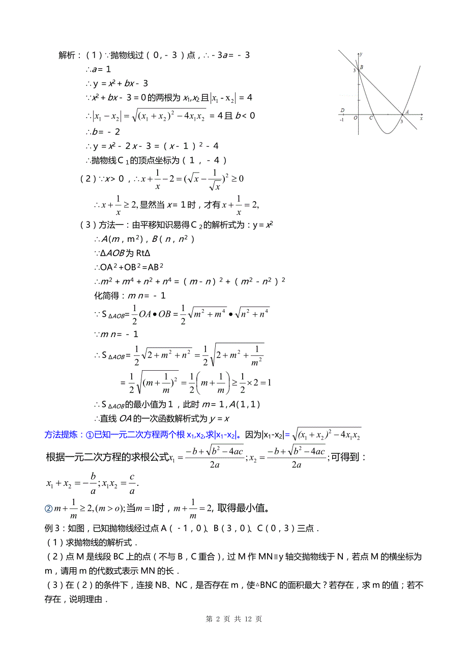 初三数学函数综合题型及解题方法讲解资料_第2页