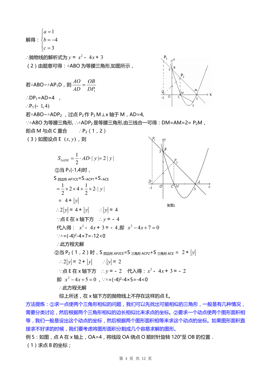 初三数学函数综合题型及解题方法讲解资料_第4页