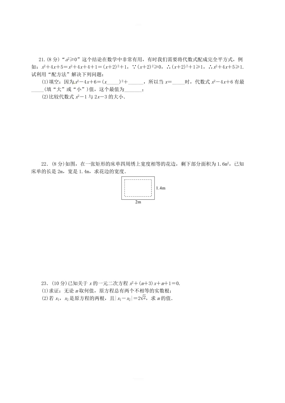 北师大数学九年级上册《第二章一元二次方程》检测卷（含答案）_第3页