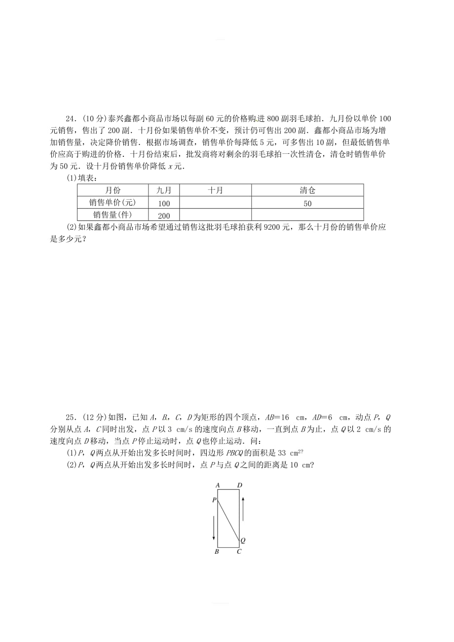 北师大数学九年级上册《第二章一元二次方程》检测卷（含答案）_第4页