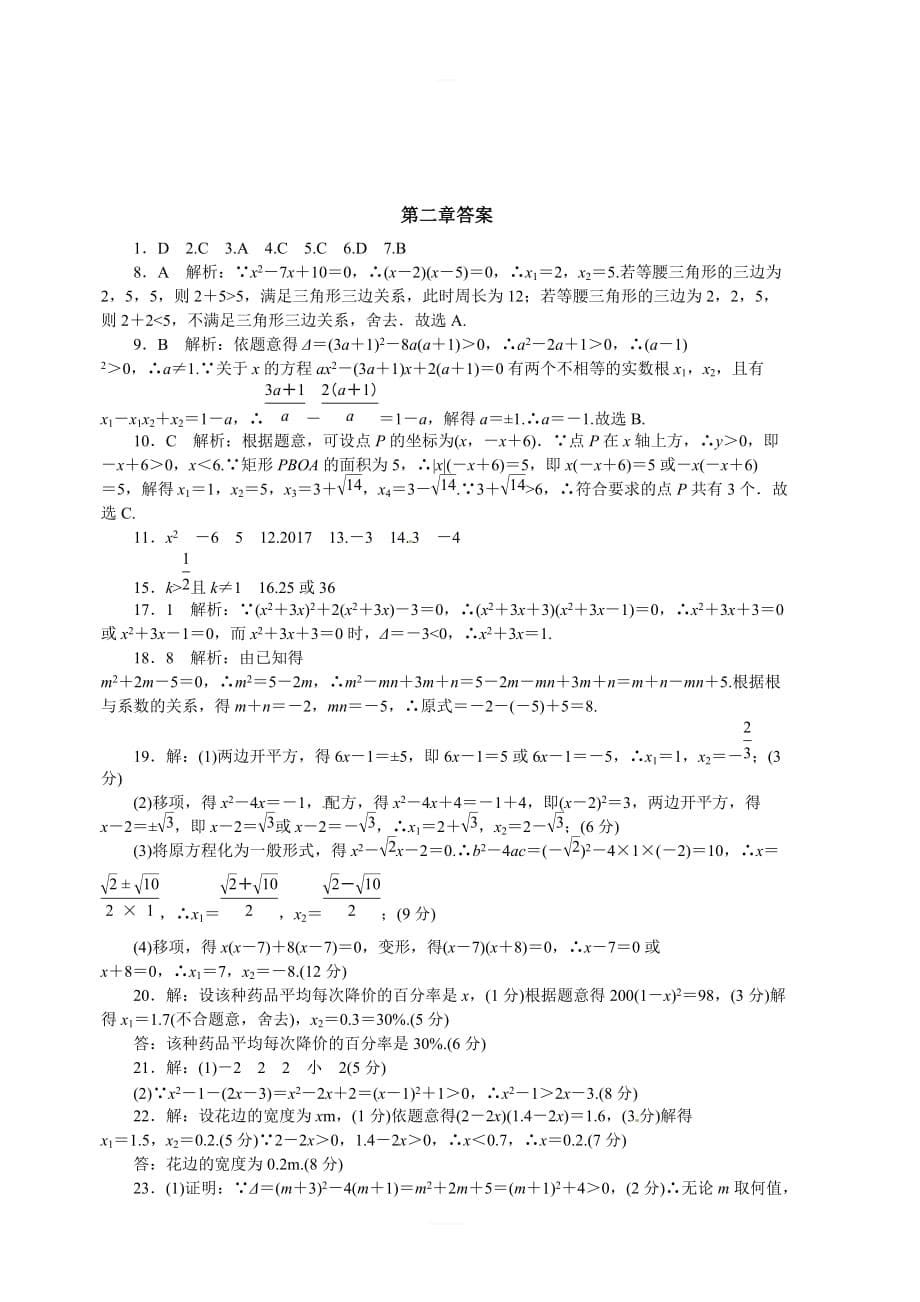 北师大数学九年级上册《第二章一元二次方程》检测卷（含答案）_第5页