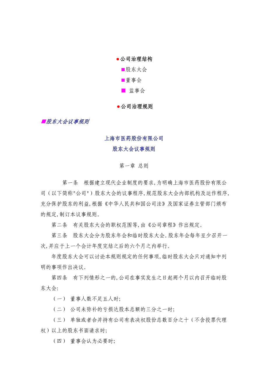 公司治理结构及规则分析_第1页