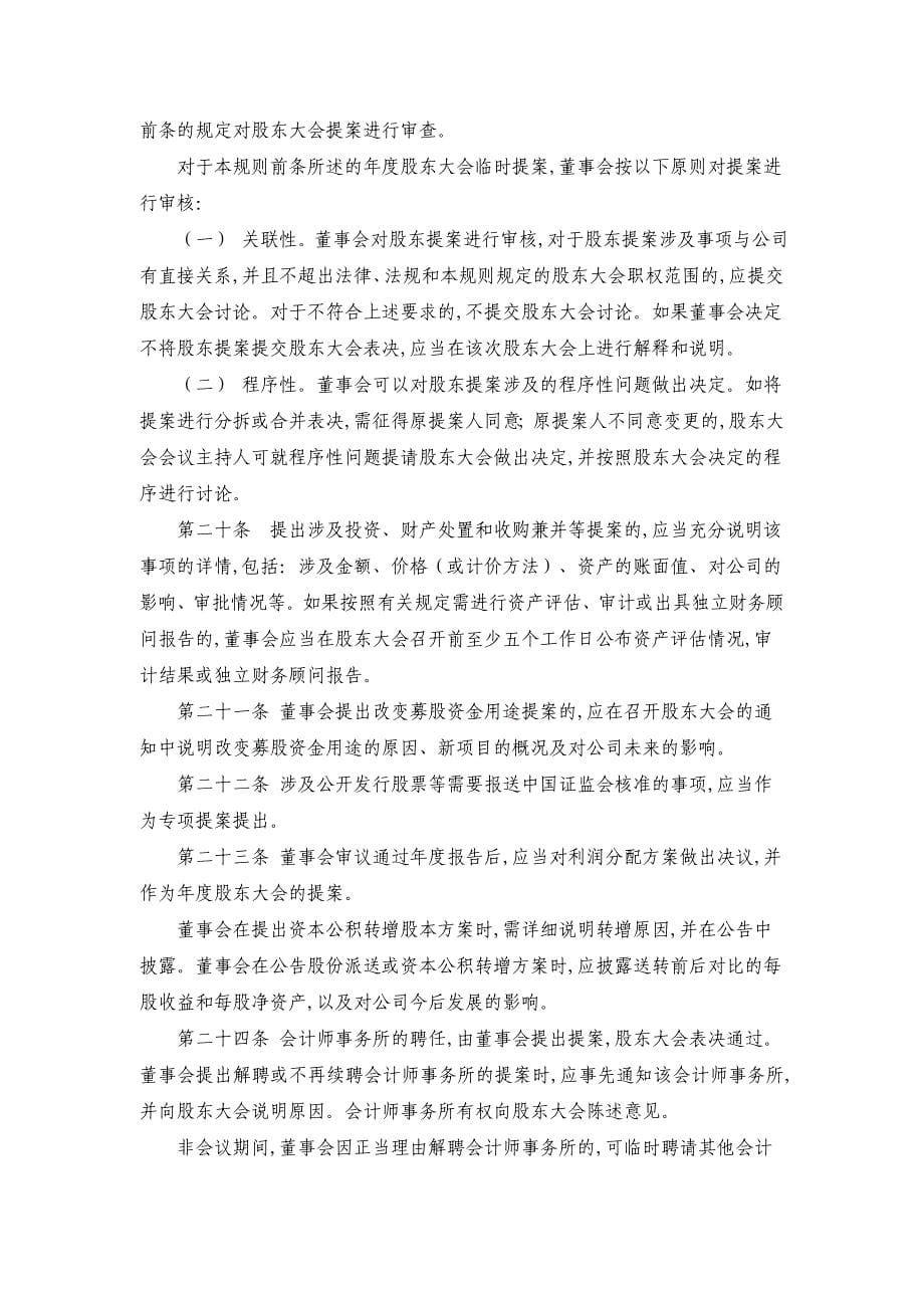 公司治理结构及规则分析_第5页