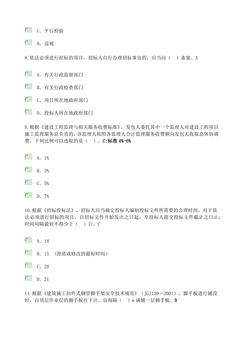 监理工程师继续教育2017资料必修课100分试题资料_第3页