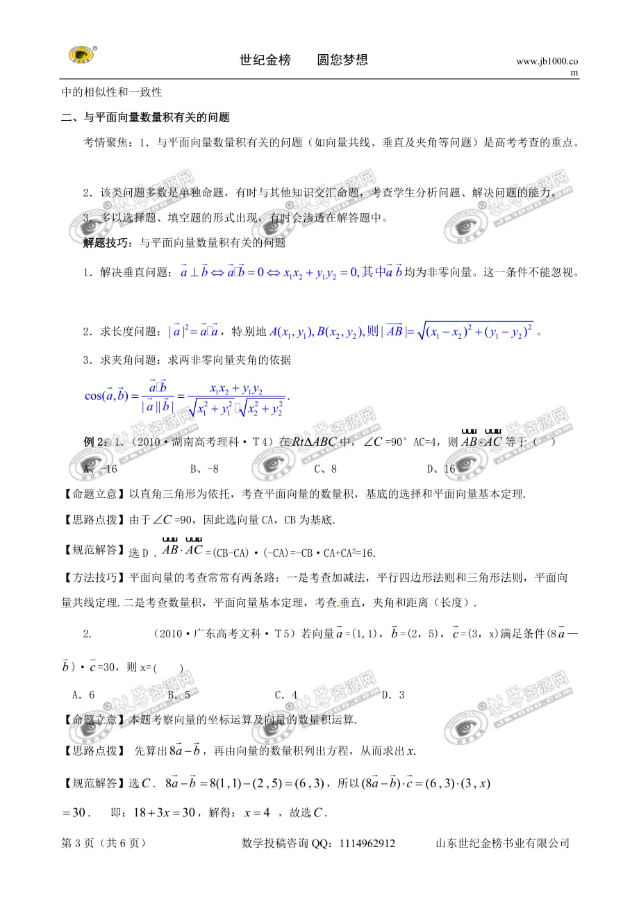 高中数学经典解题技巧和方法：平面向量资料_第3页