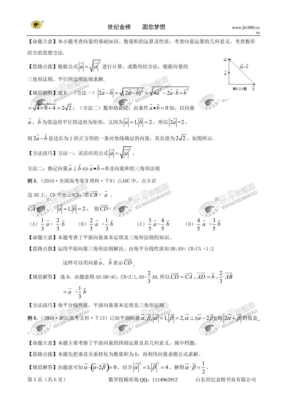 高中数学经典解题技巧和方法：平面向量资料_第5页