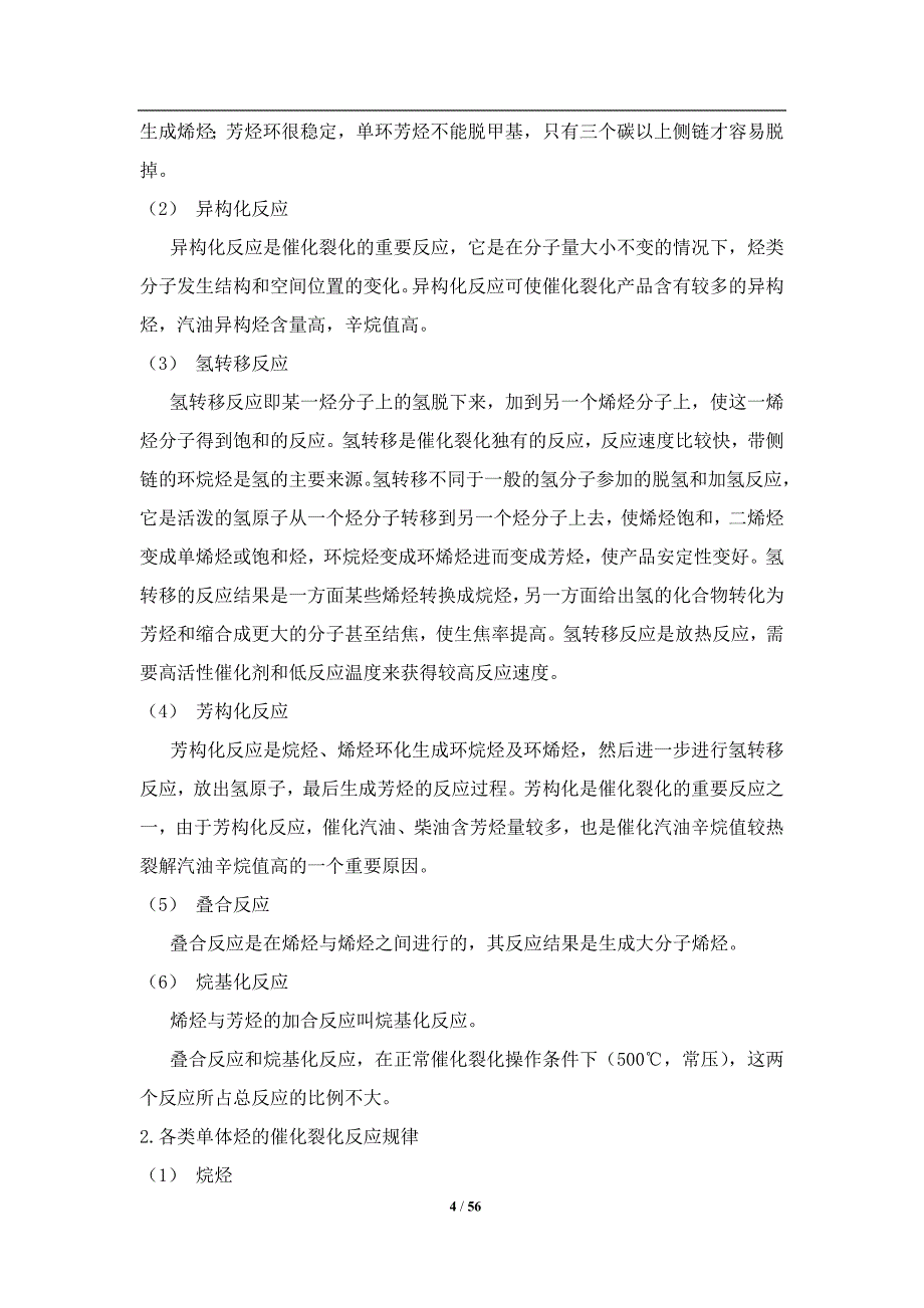 催化裂化综合生产实训装置投标资料1_第4页