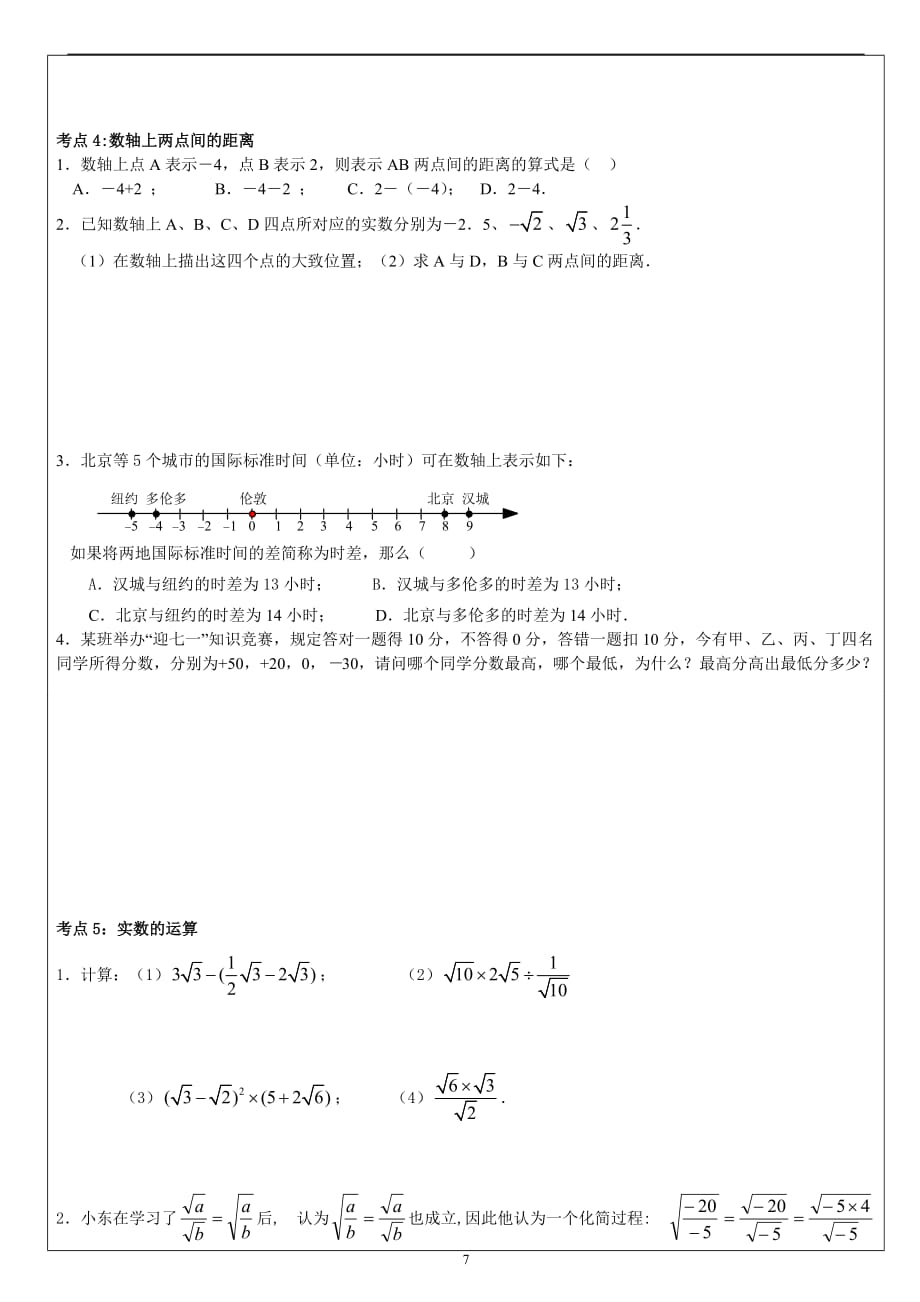 初一数学实数运算与分数指数幂资料_第4页