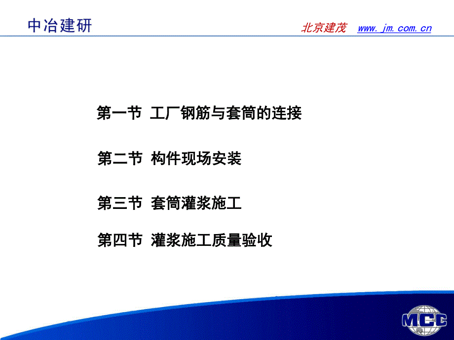 钢筋套筒灌浆连接技术培训 - 第四章_第2页