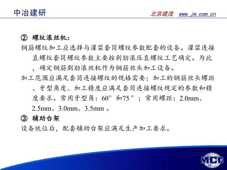 钢筋套筒灌浆连接技术培训 - 第四章_第5页