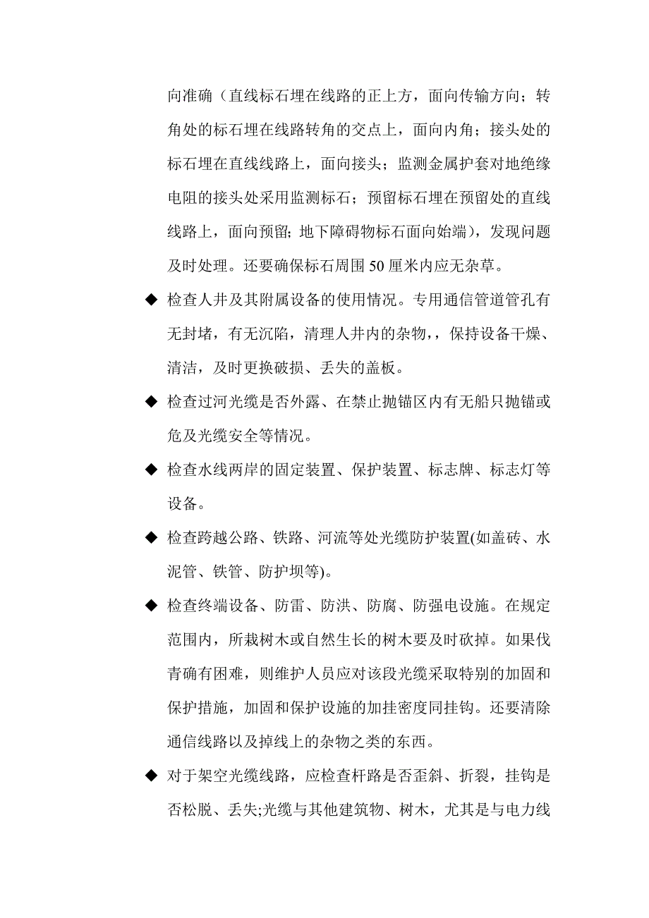 通信光缆维护技术服务方案资料_第4页