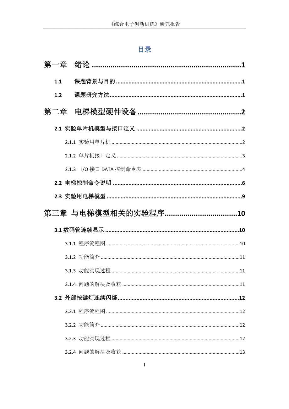 电梯控制程序源代码(带流程图,功能分解、源代码)_第2页