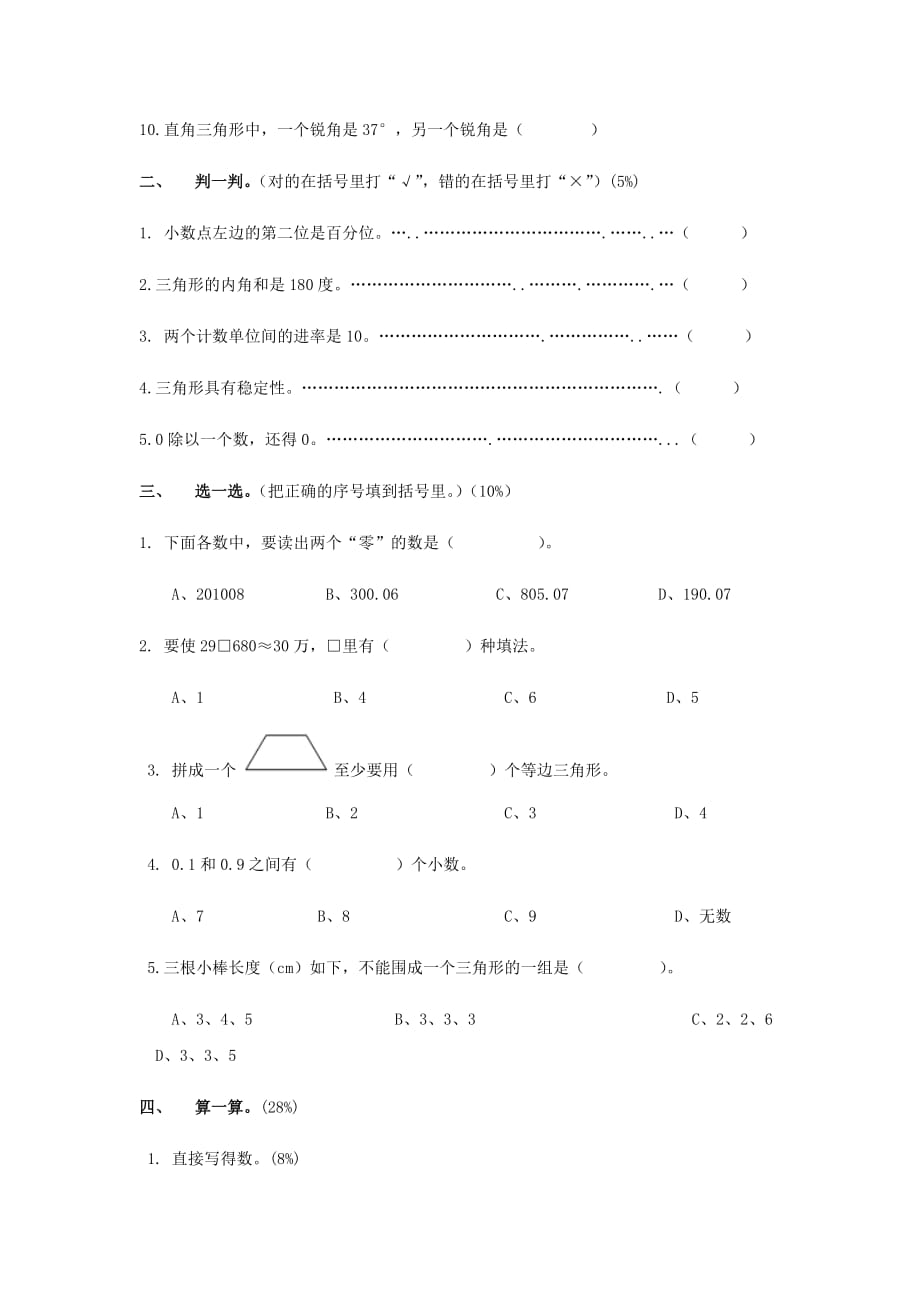 人民教育版四年级下册数学期末试卷4资料_第2页