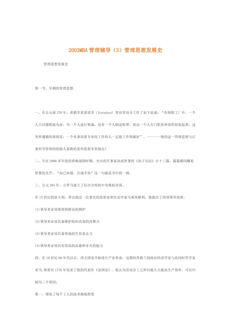 mba管理思想发展史_第1页