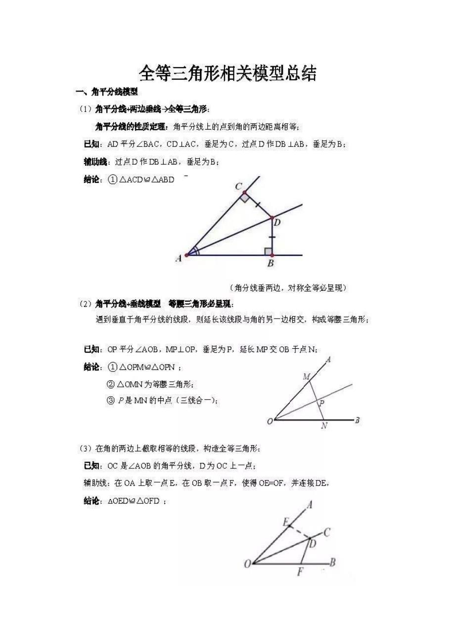 人教版八年级数学上册第12章 《全等三角形》相关模型例题全覆盖_第1页