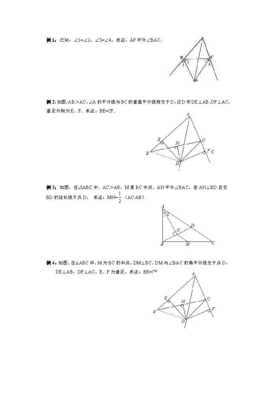 人教版八年级数学上册第12章 《全等三角形》相关模型例题全覆盖_第3页