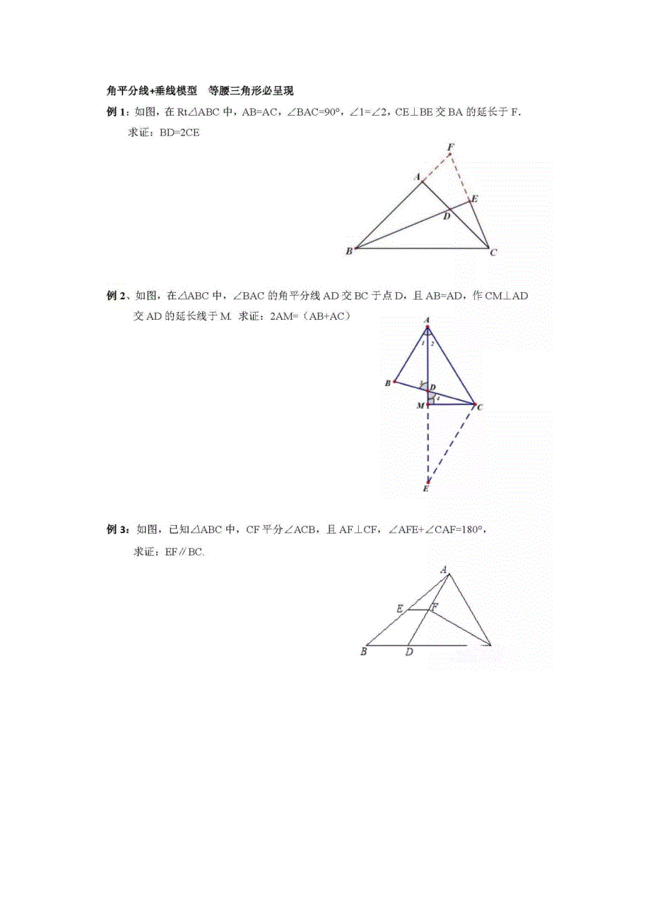 人教版八年级数学上册第12章 《全等三角形》相关模型例题全覆盖_第4页