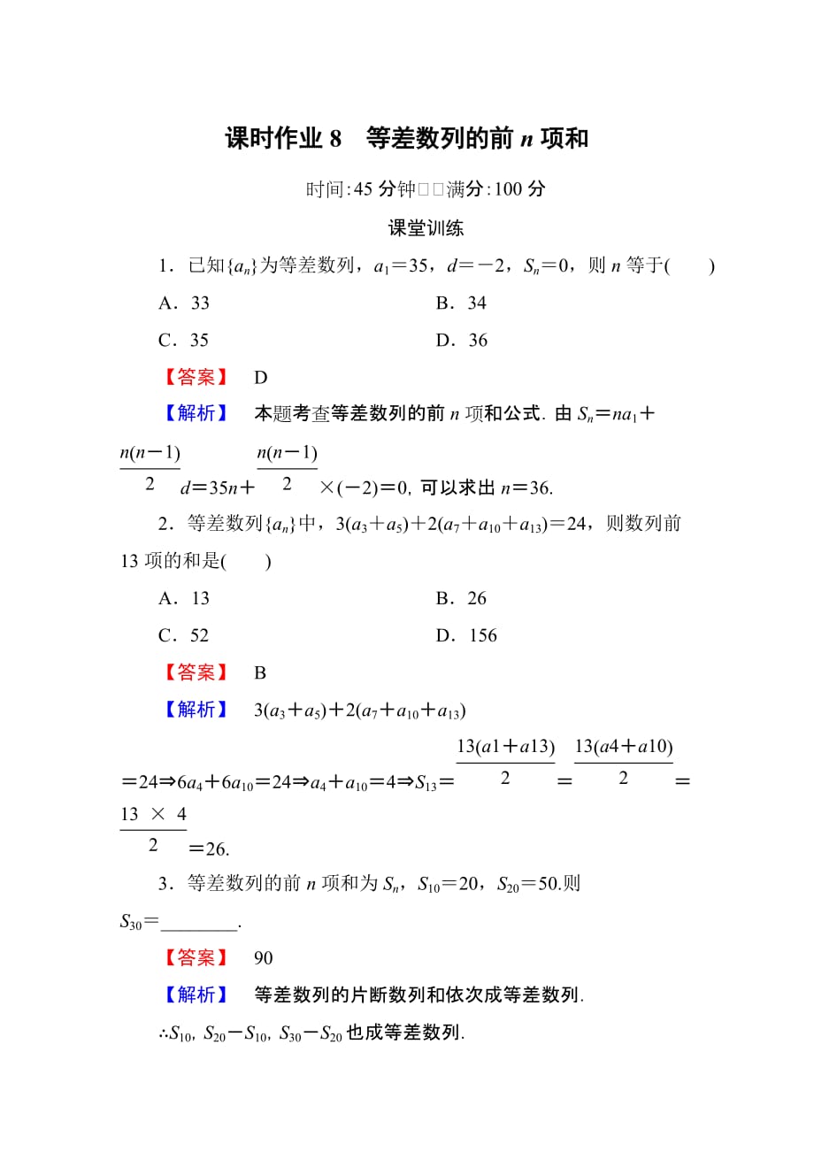 等差数列的前n项和练习含答案资料_第1页