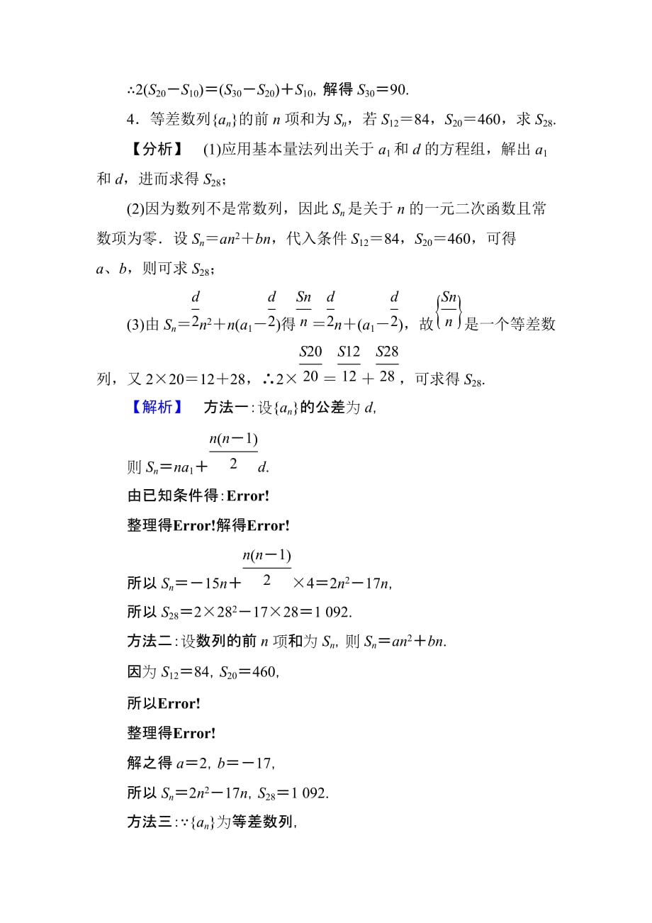 等差数列的前n项和练习含答案资料_第2页