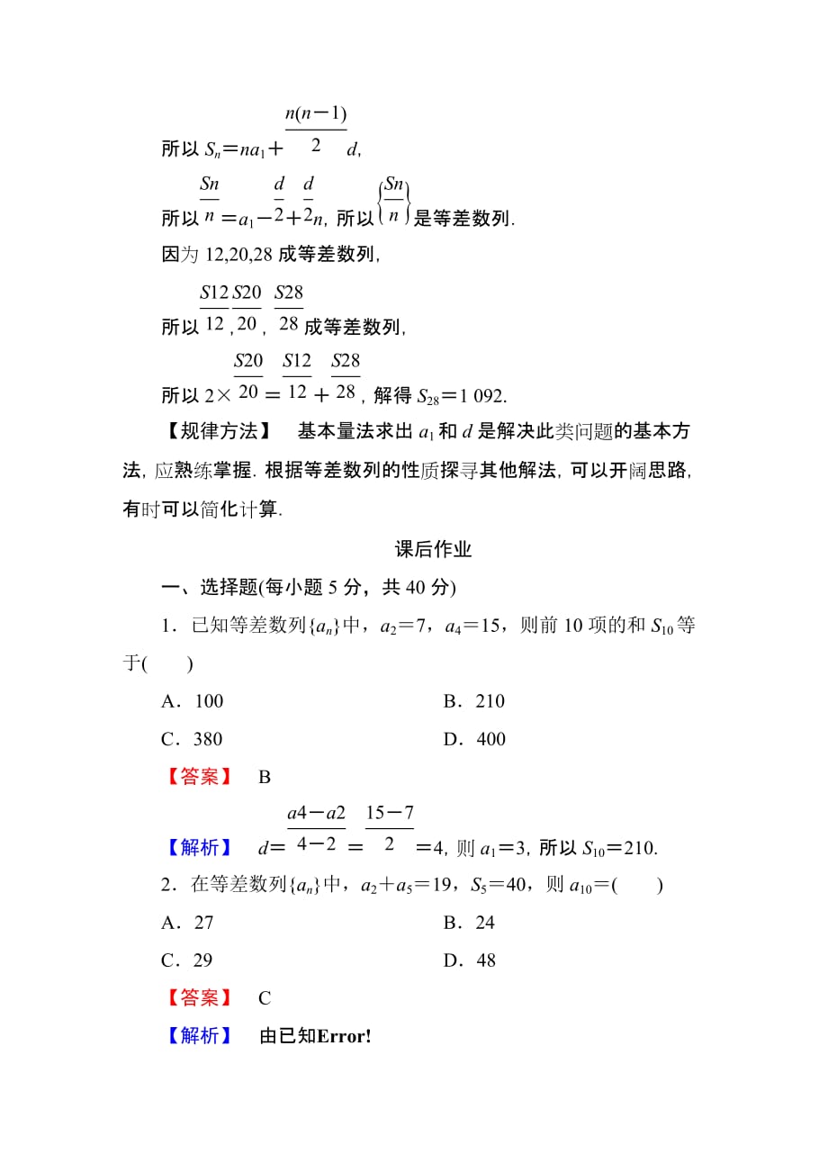 等差数列的前n项和练习含答案资料_第3页