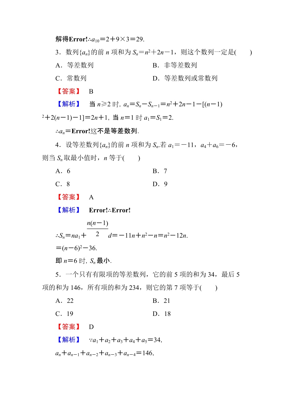 等差数列的前n项和练习含答案资料_第4页