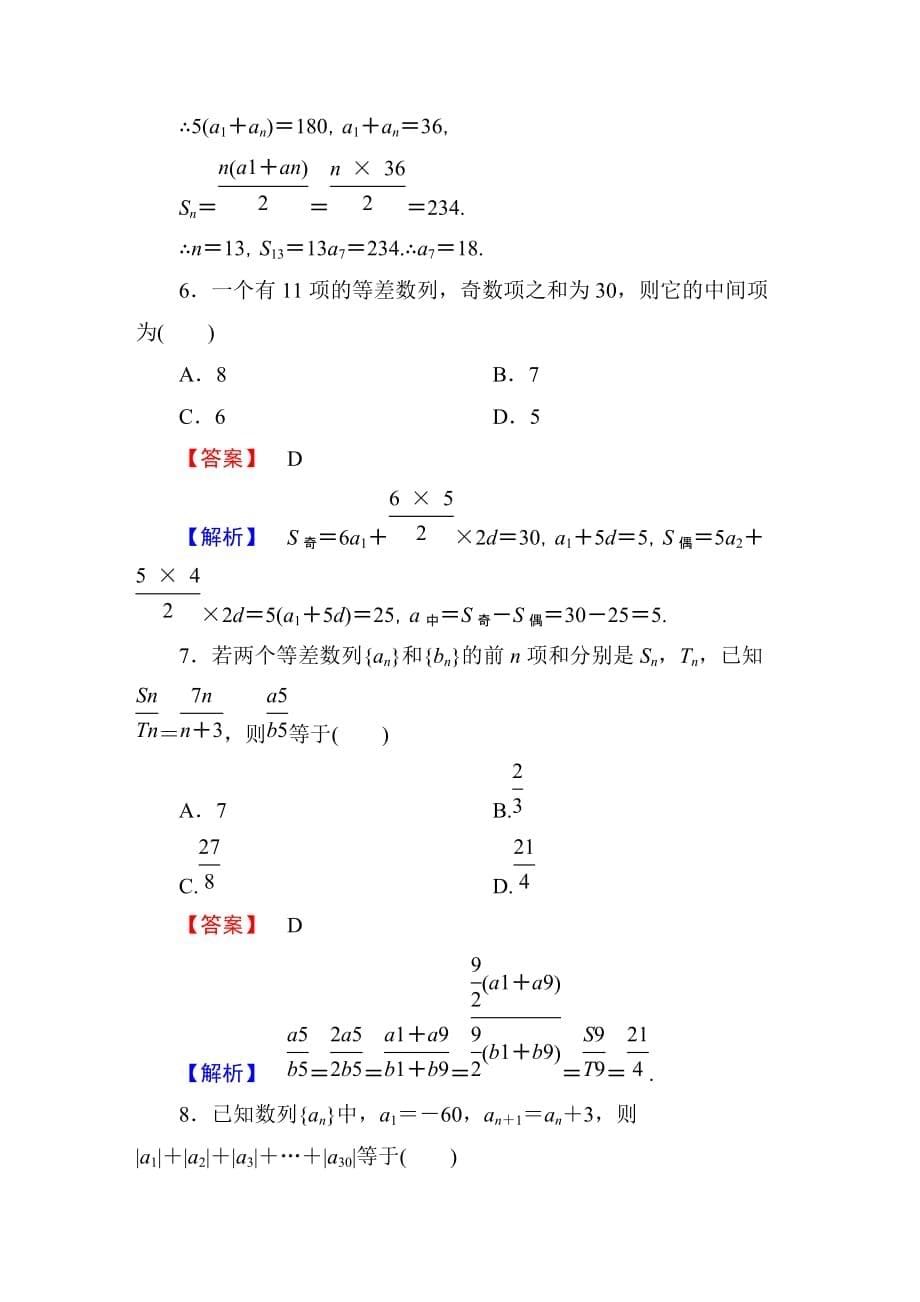 等差数列的前n项和练习含答案资料_第5页