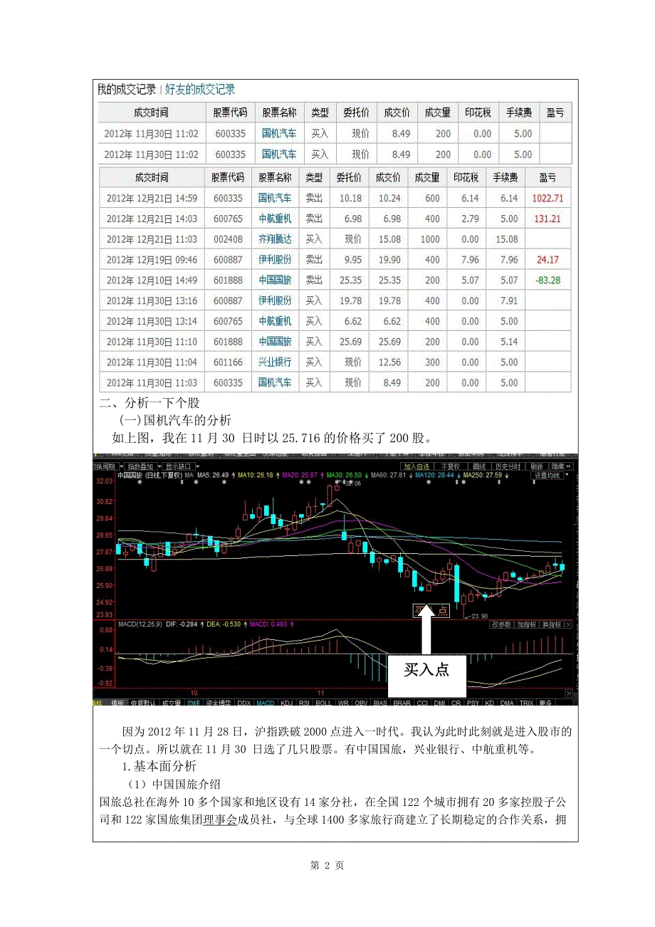 股票模拟交易实验报告资料_第2页