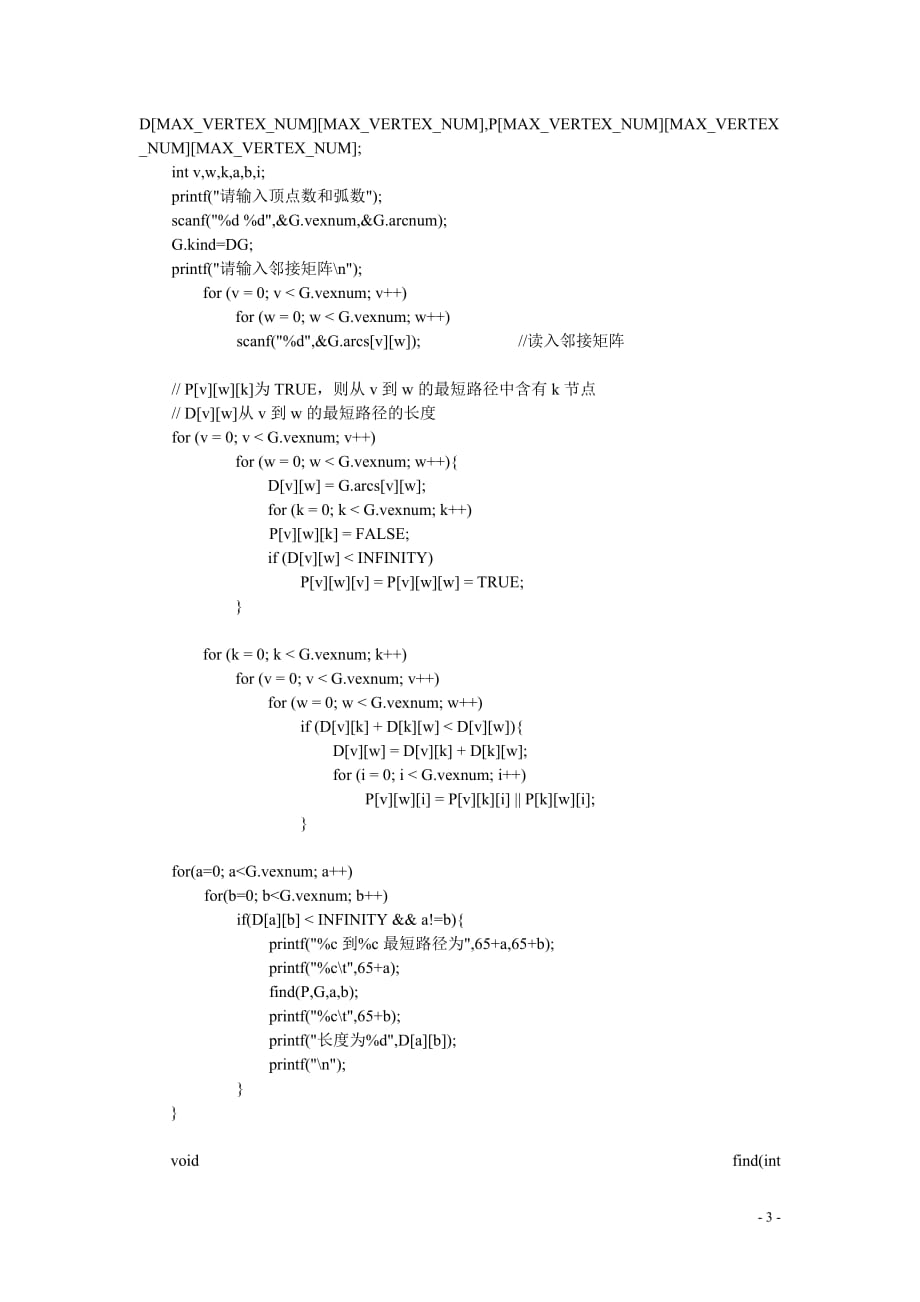 floyd算法、Dijkstra算法实例讲解资料_第4页