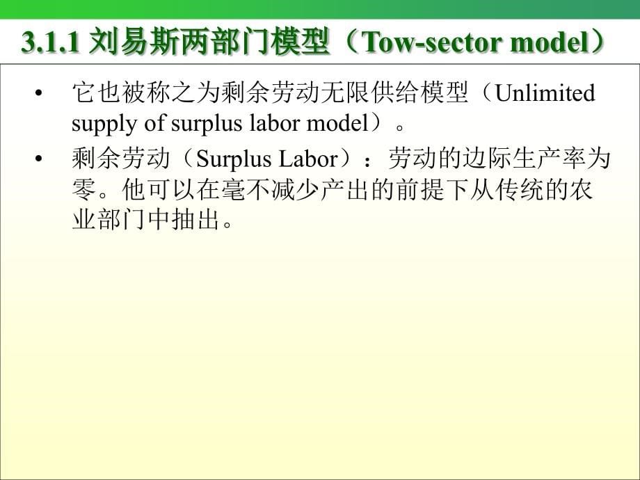 发展经济学chapter-3_第5页