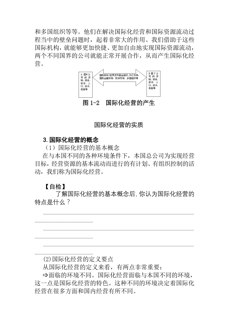 企业国际化经营的基本策略_第4页