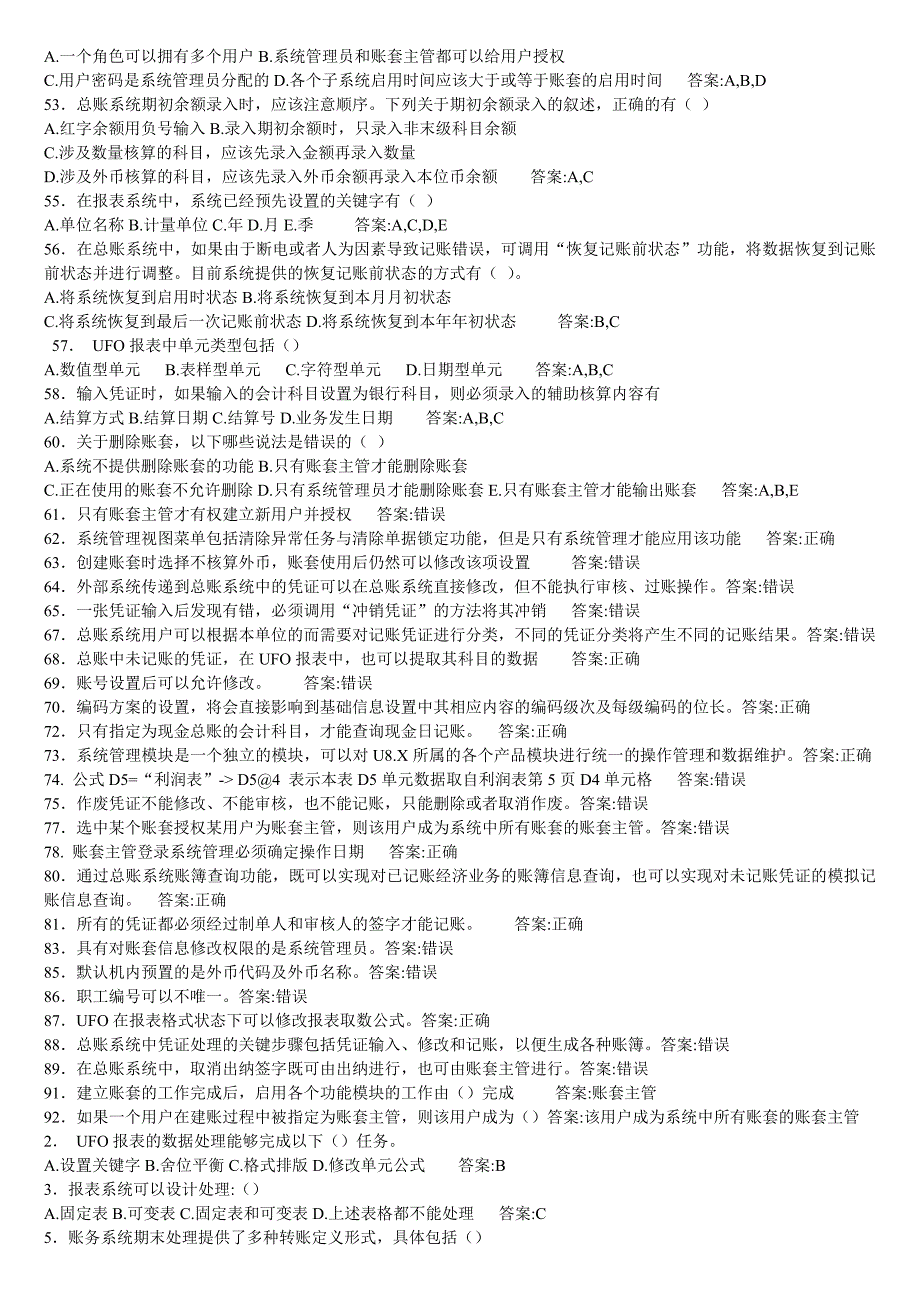 电算化在线练习题作业2013秋季资料新修改资料_第3页