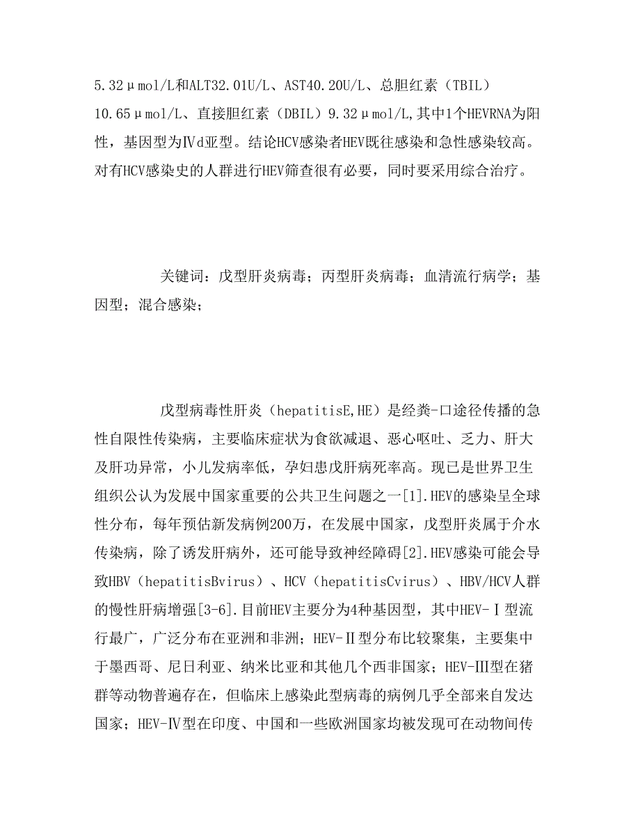 2019年丙型肝炎病毒感染人群的戊型肝炎流行特征分析_第2页