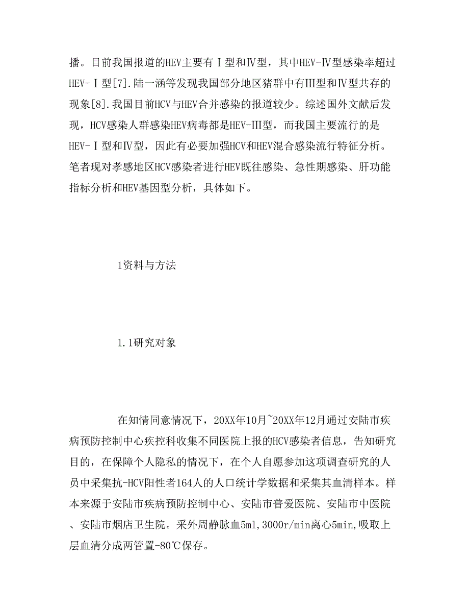 2019年丙型肝炎病毒感染人群的戊型肝炎流行特征分析_第3页