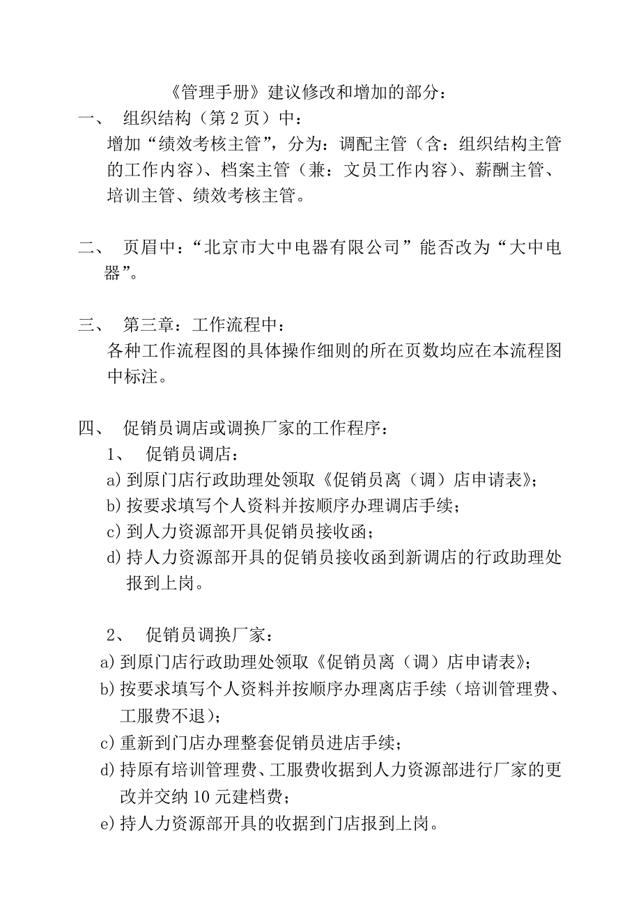 企业管理手册建议修改和增加的部分_第1页