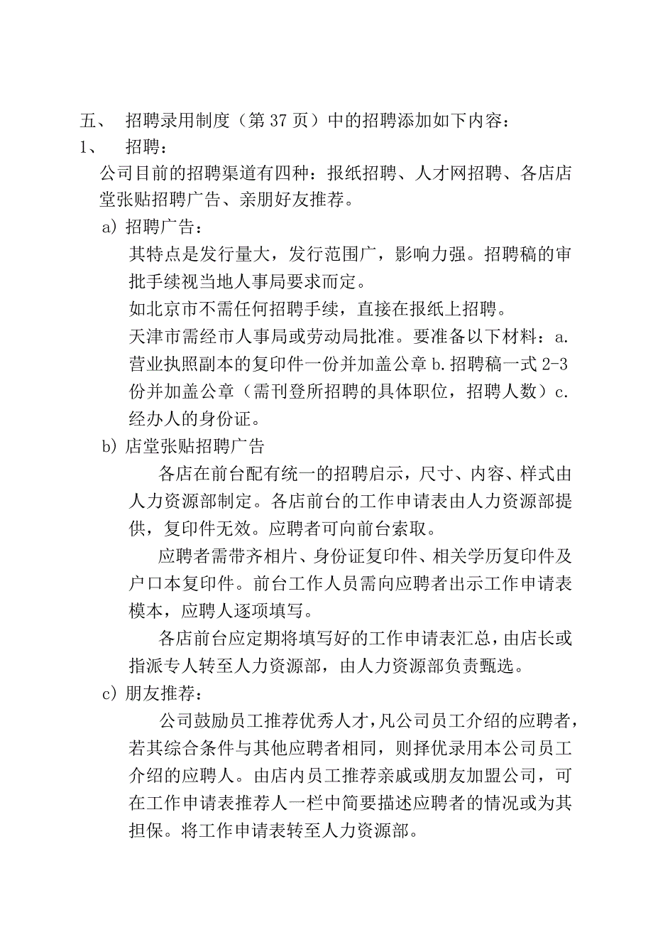 企业管理手册建议修改和增加的部分_第2页