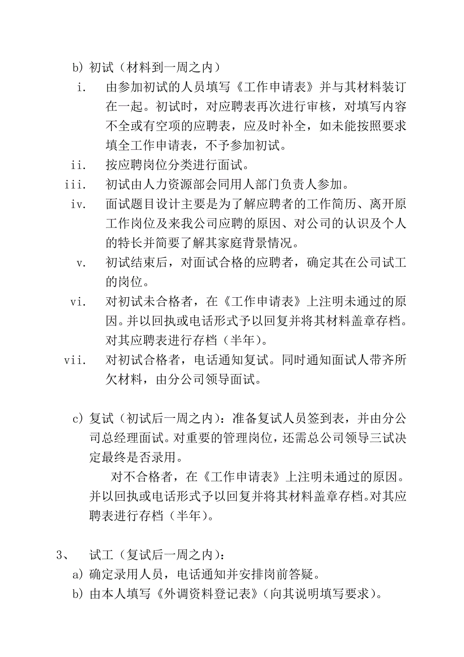 企业管理手册建议修改和增加的部分_第4页