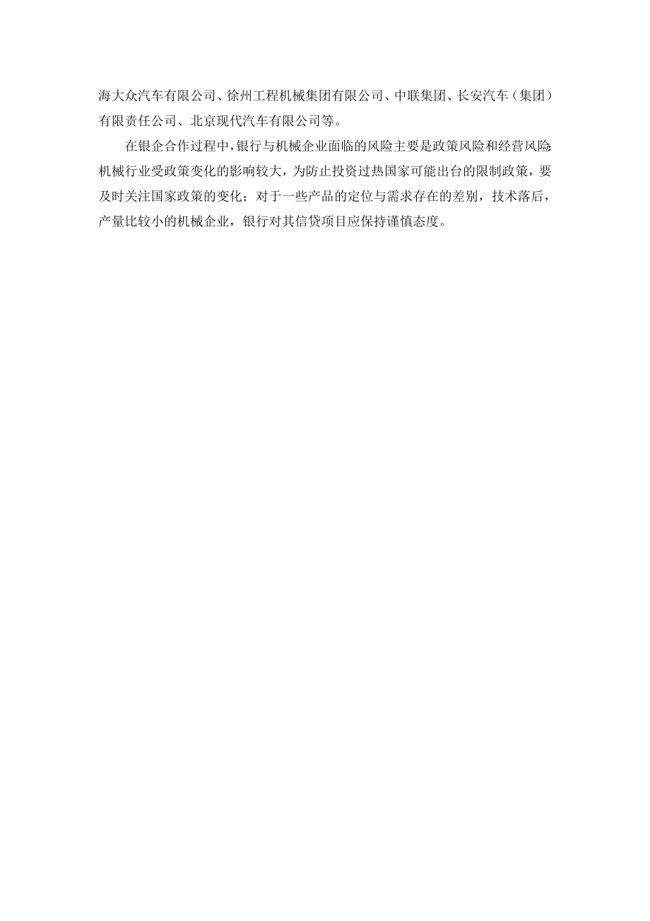 中国机械行业研究分析_第4页