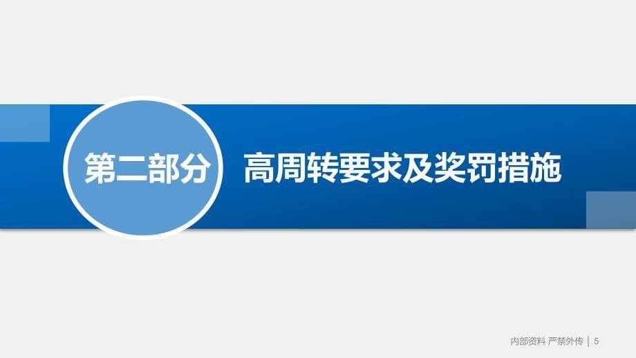 碧桂园提升高周转、提前每一天_第5页