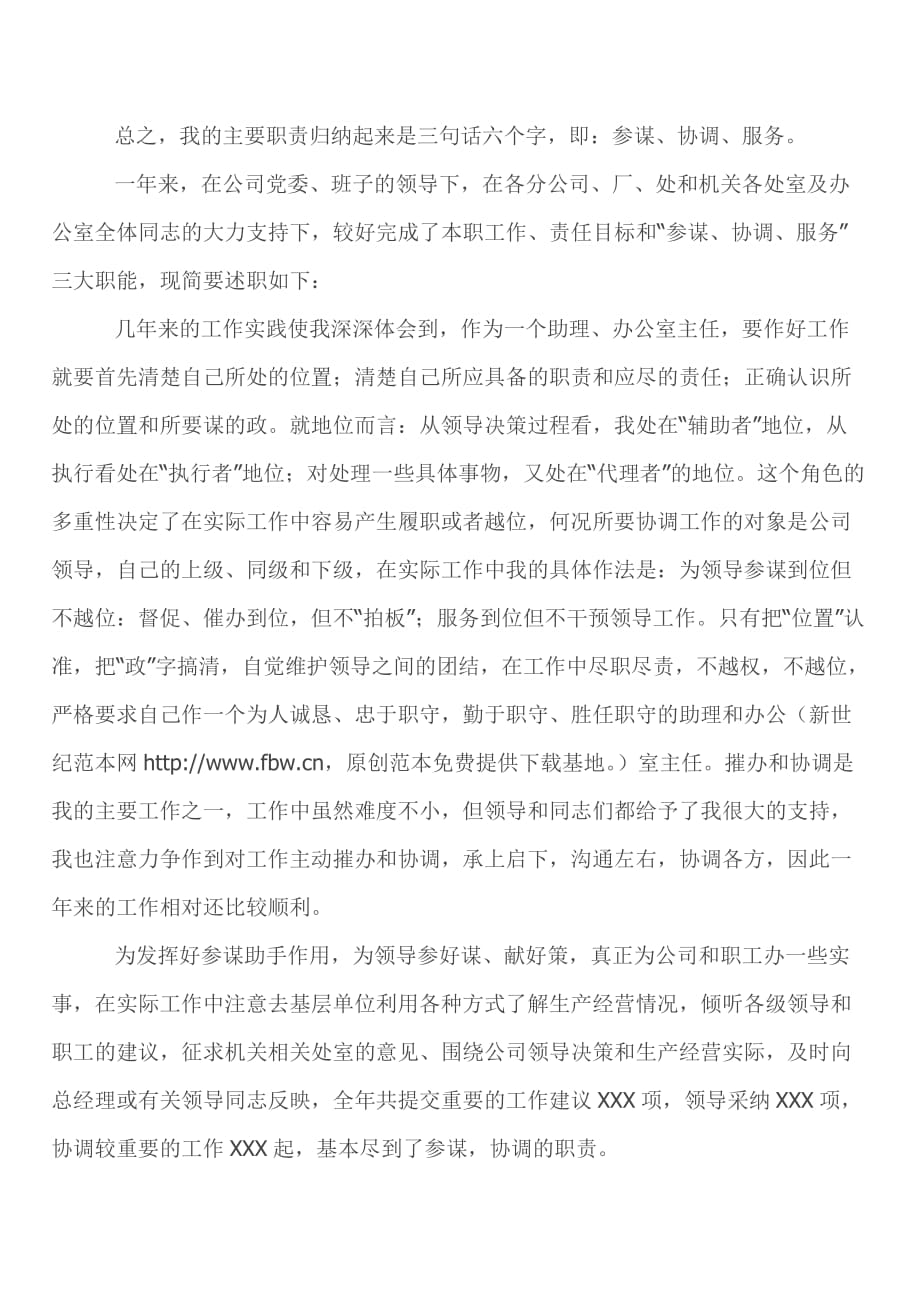 公司总经理助理与办公室主任述职报告_第2页