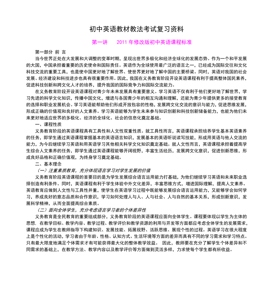 初中英语教材教法考试复习资料资料_第1页