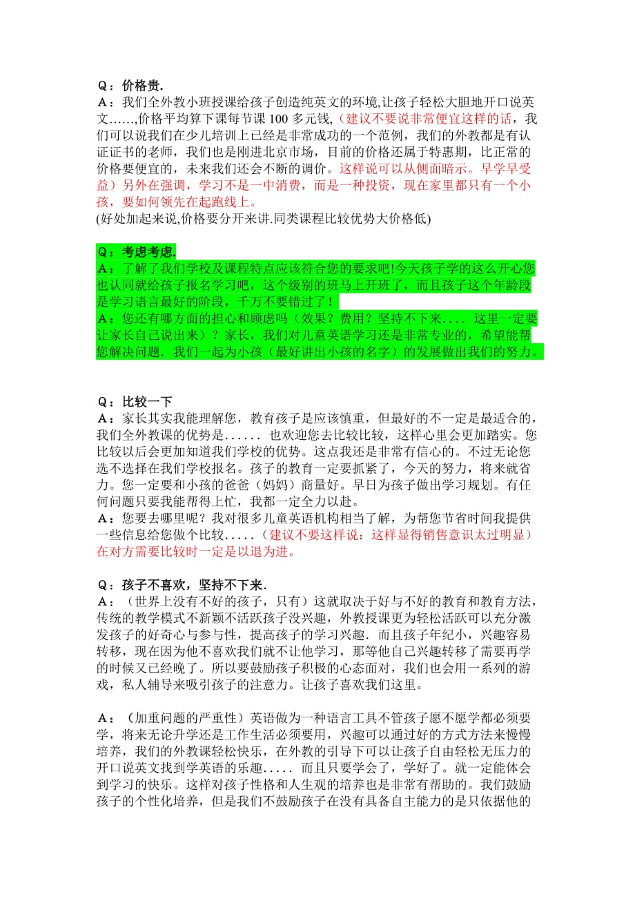 少儿英语课程顾问销售技巧及问题解析资料_第2页