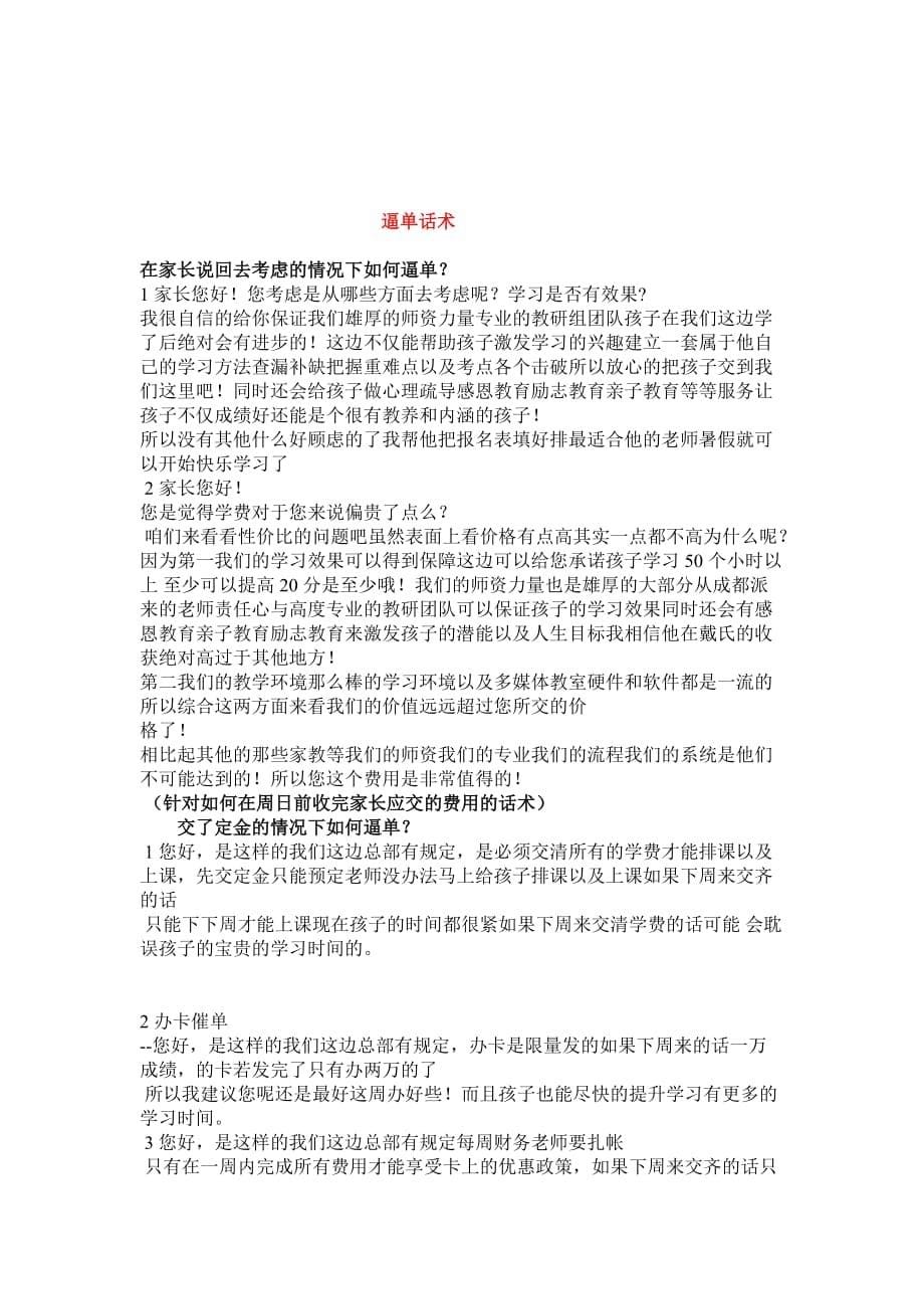 少儿英语课程顾问销售技巧及问题解析资料_第5页