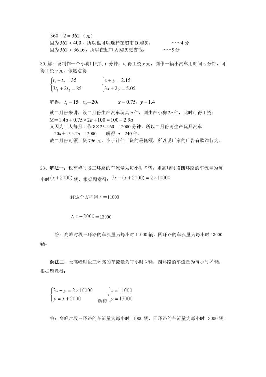 列二元一次方程组解应用题练习题及答案32768资料_第5页