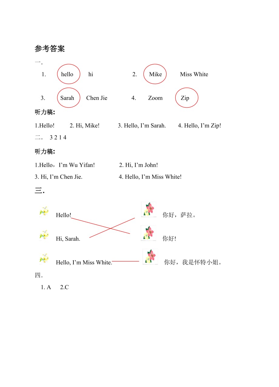 三年级上册英语一课一练-Unit 1 Hello Part A let's talk let's play（含答案）  人教(PEP)(2014秋)_第2页