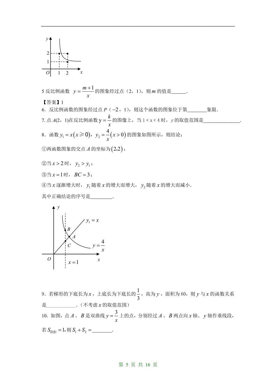 初中中考反比例函数应用题资料_第5页