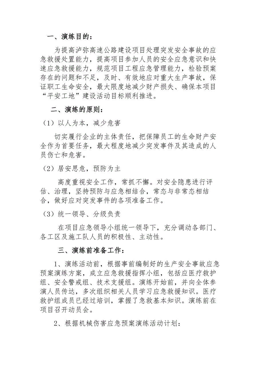 机械伤害事故演练方案资料_第2页