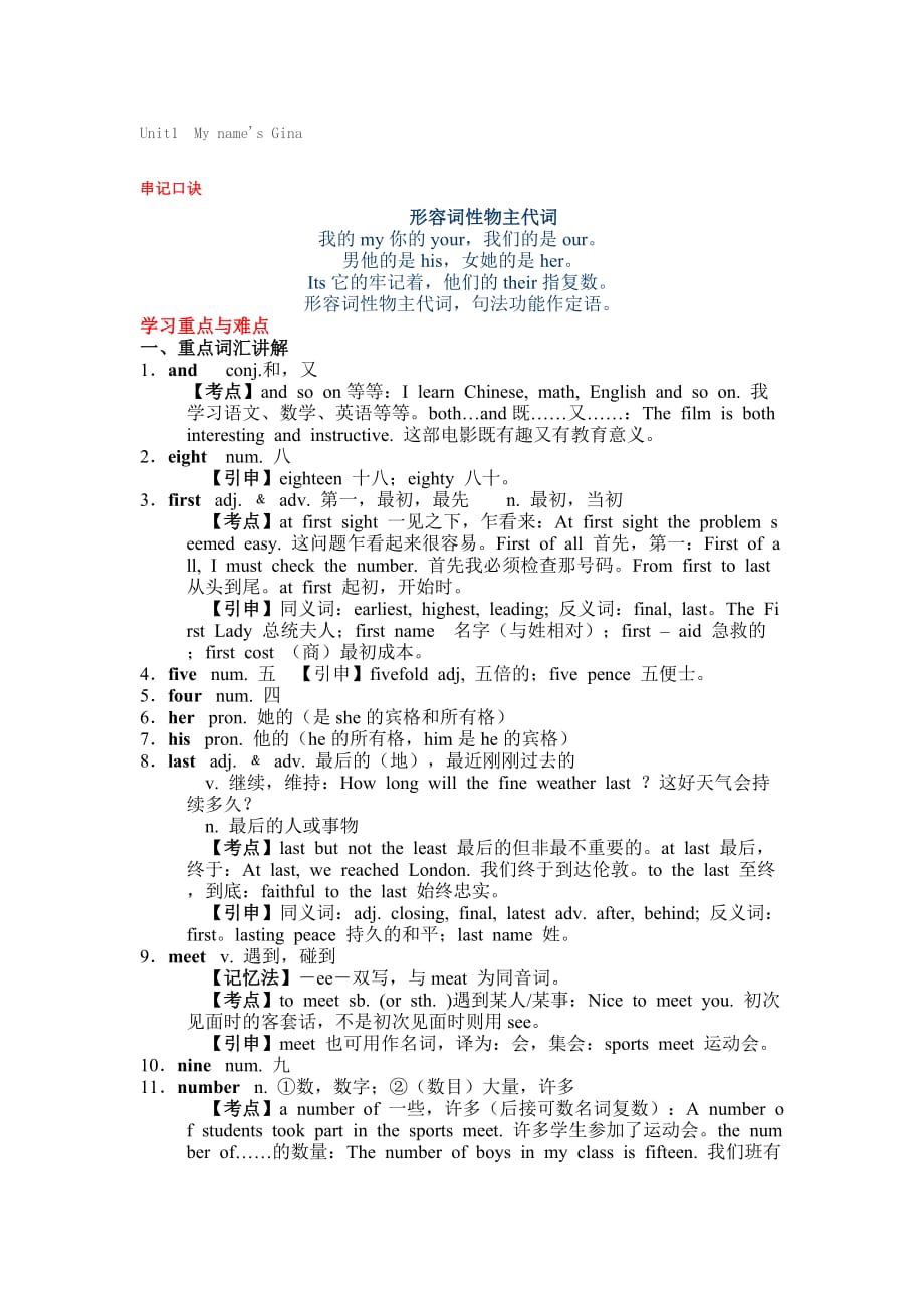 人教版七年级上册第一单元知识要点及课堂习题_第1页