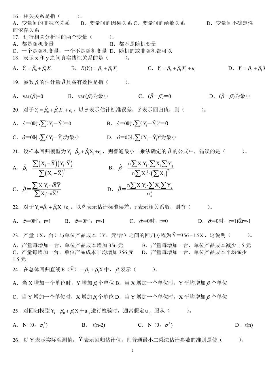 计量经济学题库(超完整版)及答案 (2)_第2页