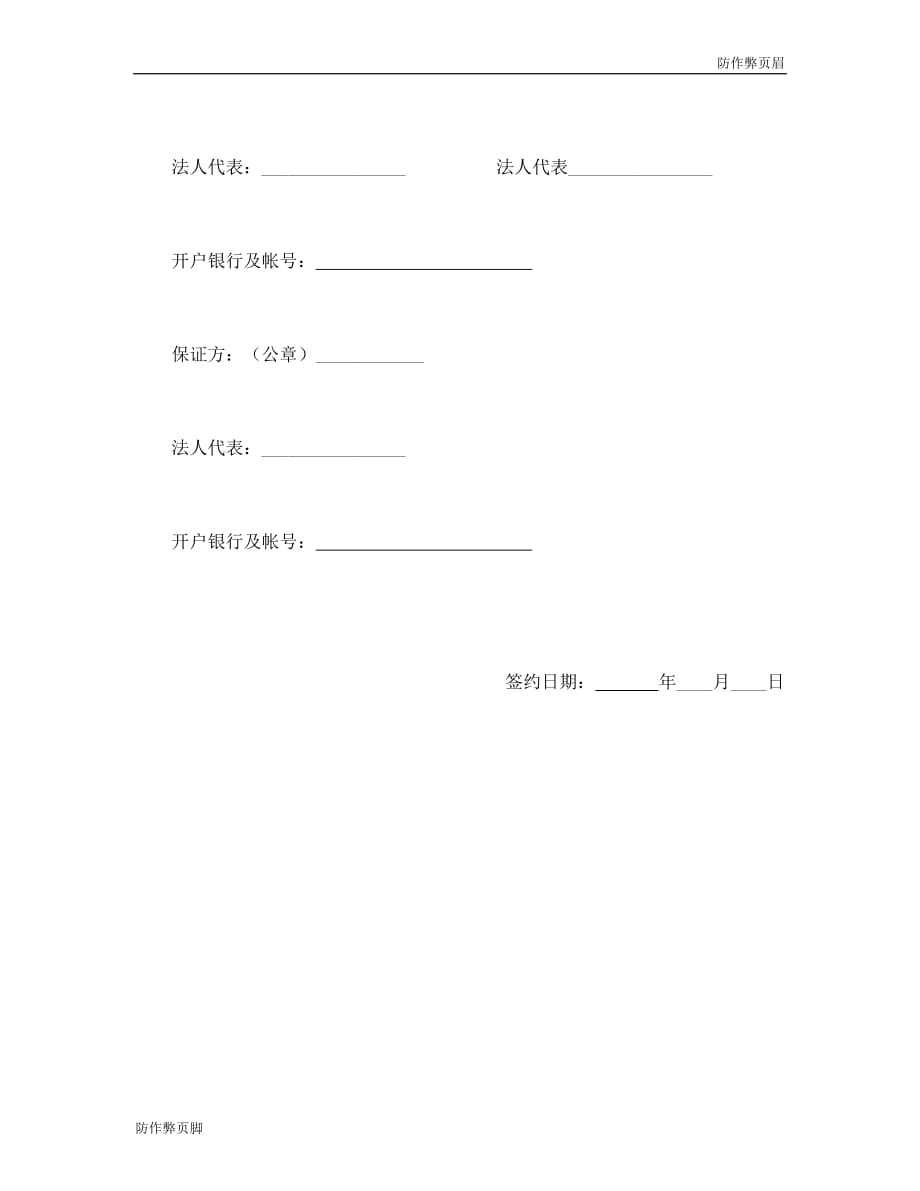 企业行业合同---固定资产技术改造借款合同---标准协议合同各行财务人力采购担保买卖合同电子模板下载保险_第4页