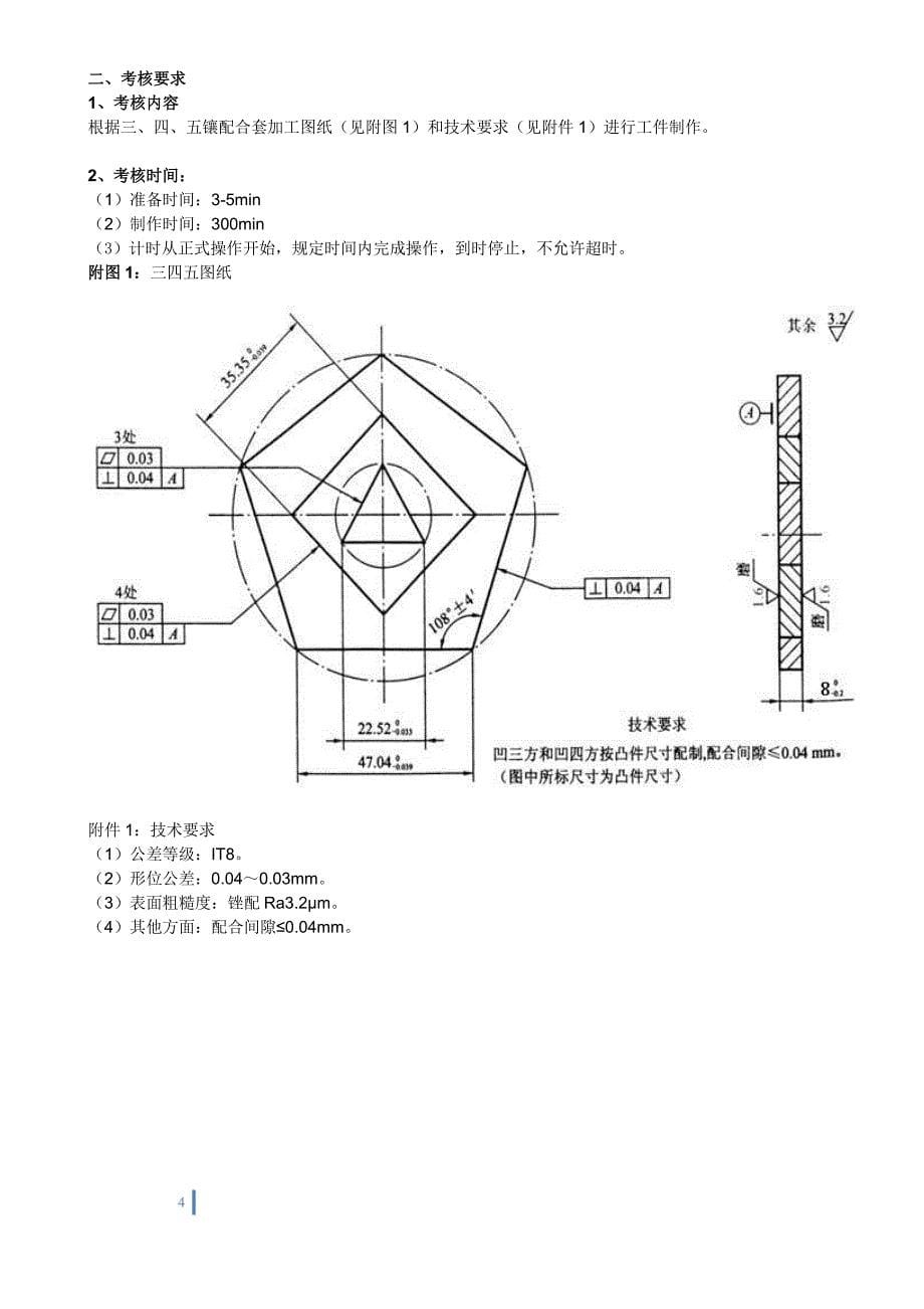 机修钳工技师实操题库(工件制作)_第5页